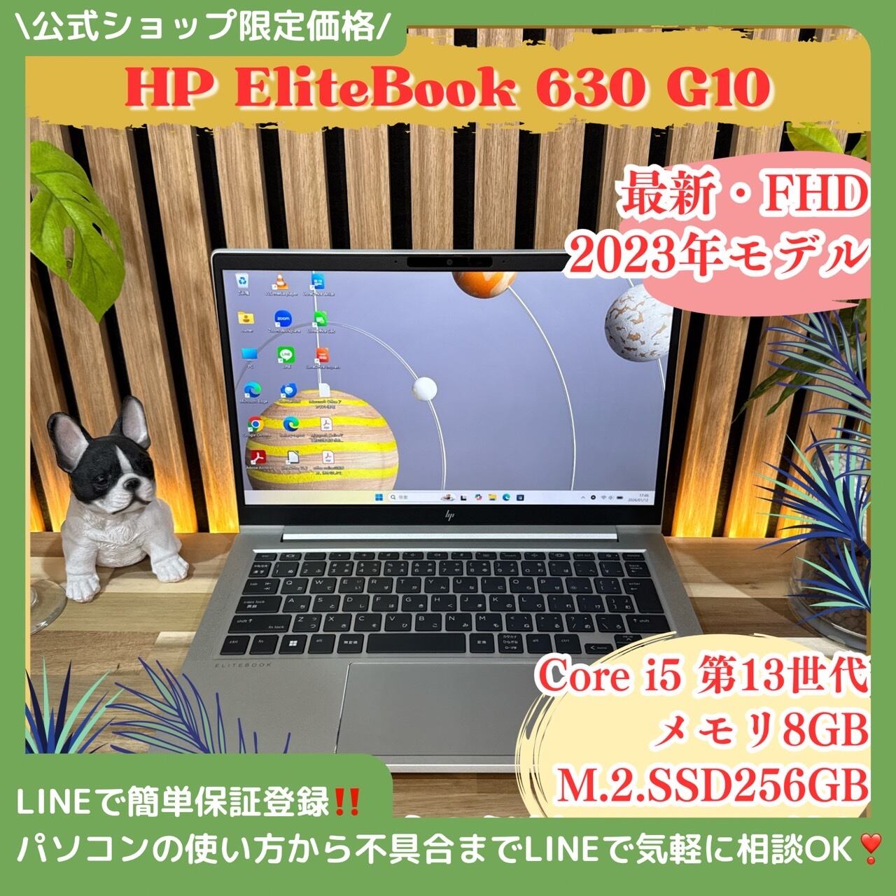 公式ショップ限定価格❣️/ 《最新2023年モデル》HP EliteBook 630