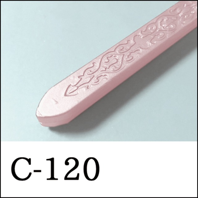 【シーリングワックス／棒状封蝋スティック形】C-120・ペールピンク・鈍桃・くすみ桜・メタルパール