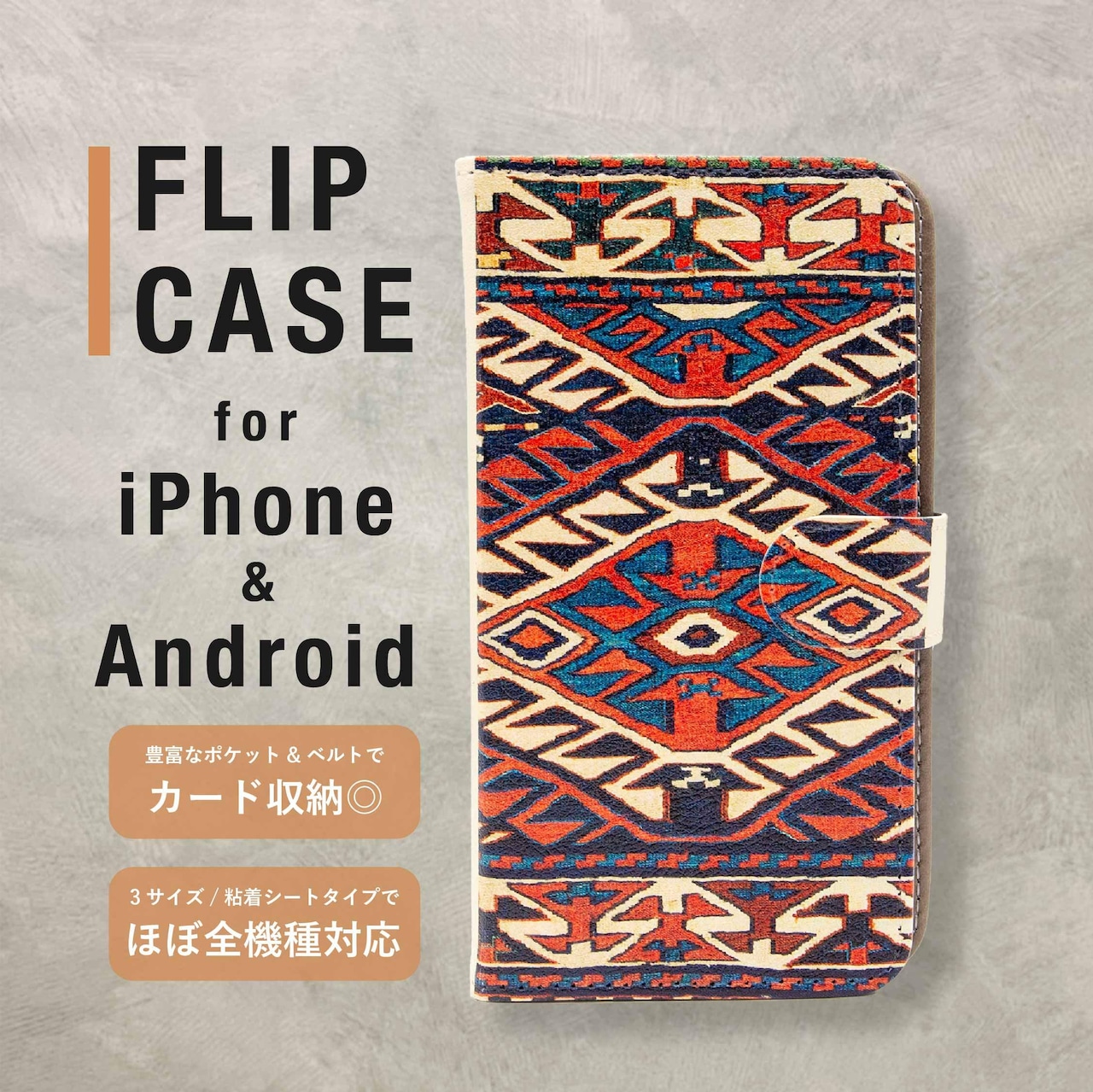 手帳型ケース|Shahsevan