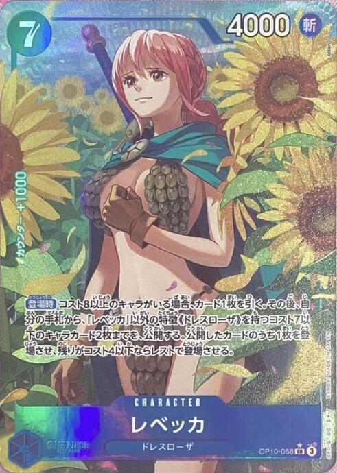 【Bランク】レベッカ(SRパラレル)
