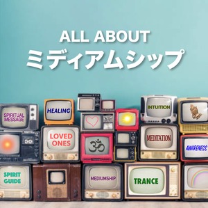 All About ミディアムシップ　4/22　アイイス会員