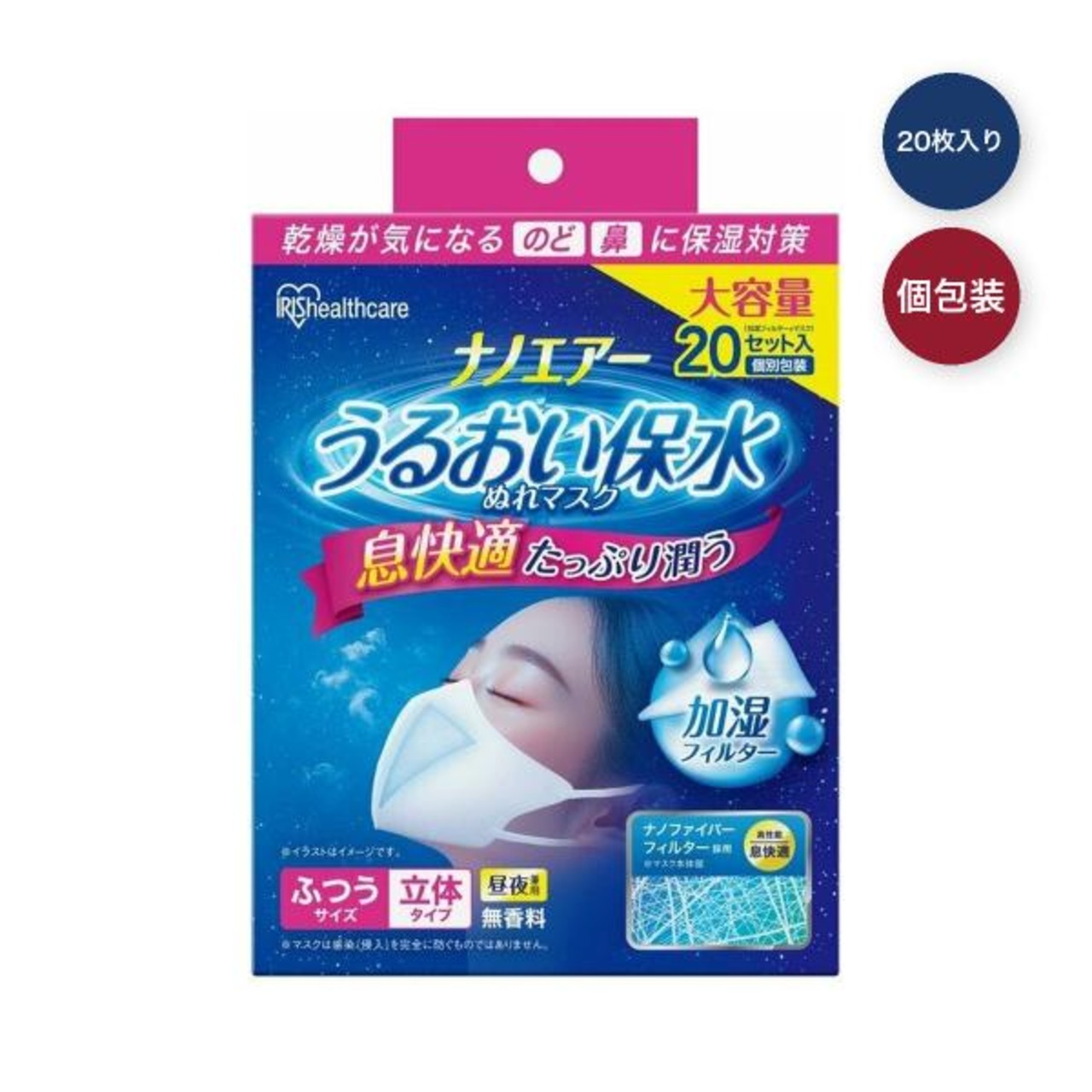 【2セット】アイリスオーヤマ 濡れマスク立体 20セット