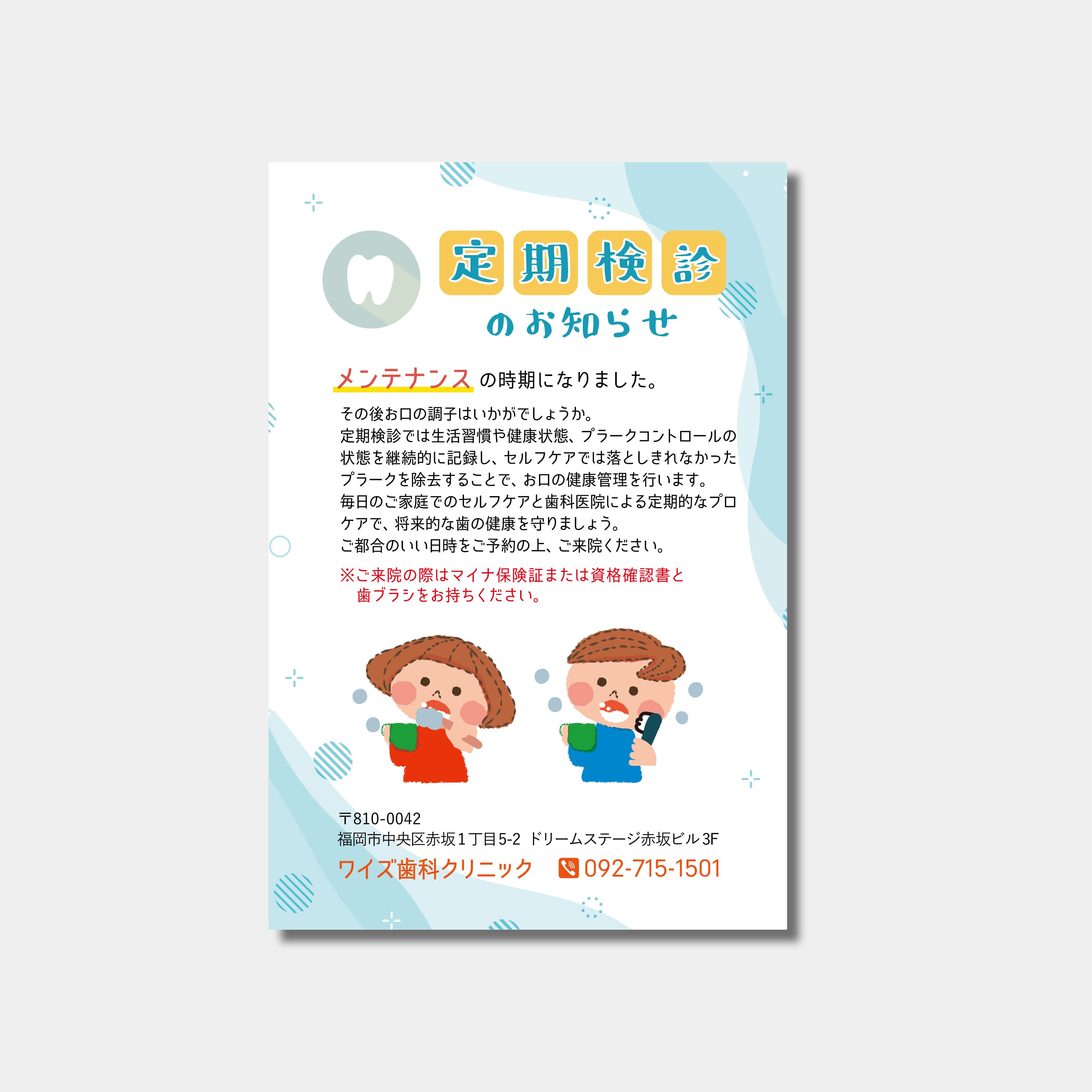 リコールハガキ　定期検診のご案内　 DS-224　(100枚セット)