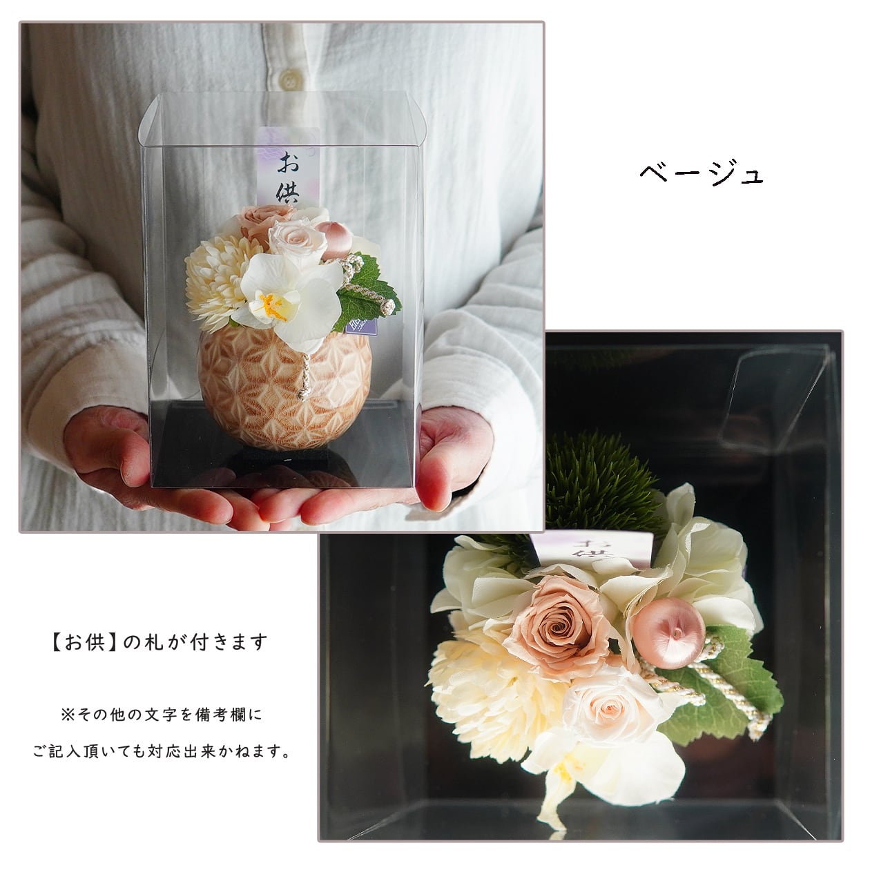 プリザーブドフラワー 仏花 【杏奈】 仏花 仏壇 お悔み 花 お悔やみ