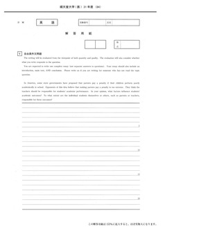 2025年度　私立医学部入試問題と解答　8.順天堂大学