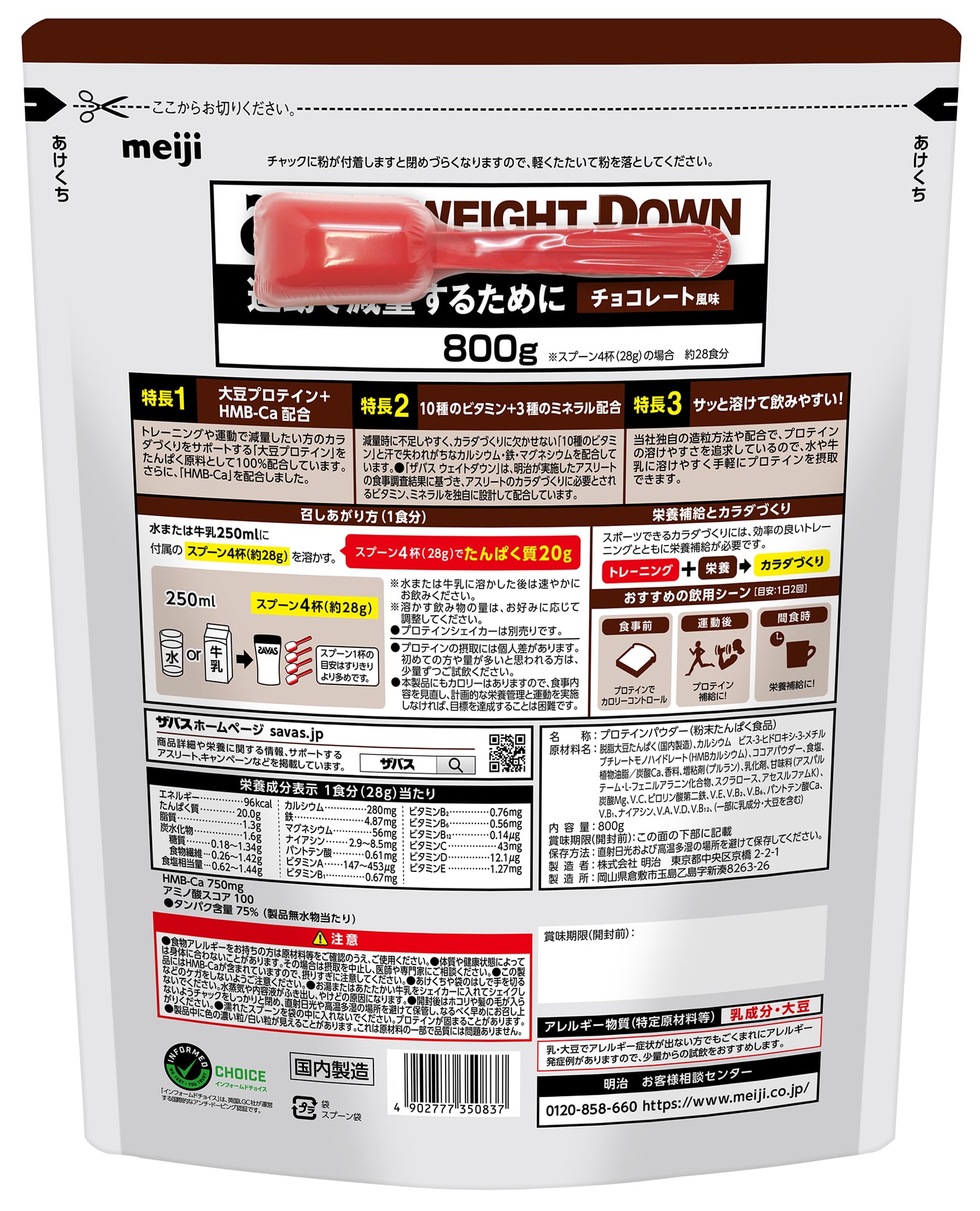 ザバス(SAVAS) プロ ウェイトダウン チョコレート風味 800g | NUREX SPORTS
