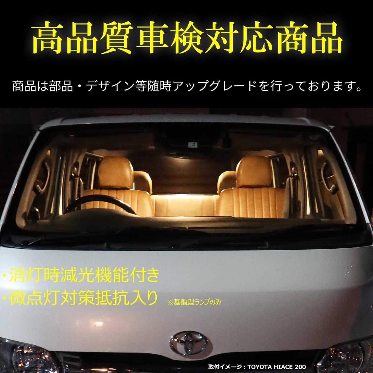 ハイエース 200系 LEDルームランプセット 4/5/6/7型 スーパーGL 純白色