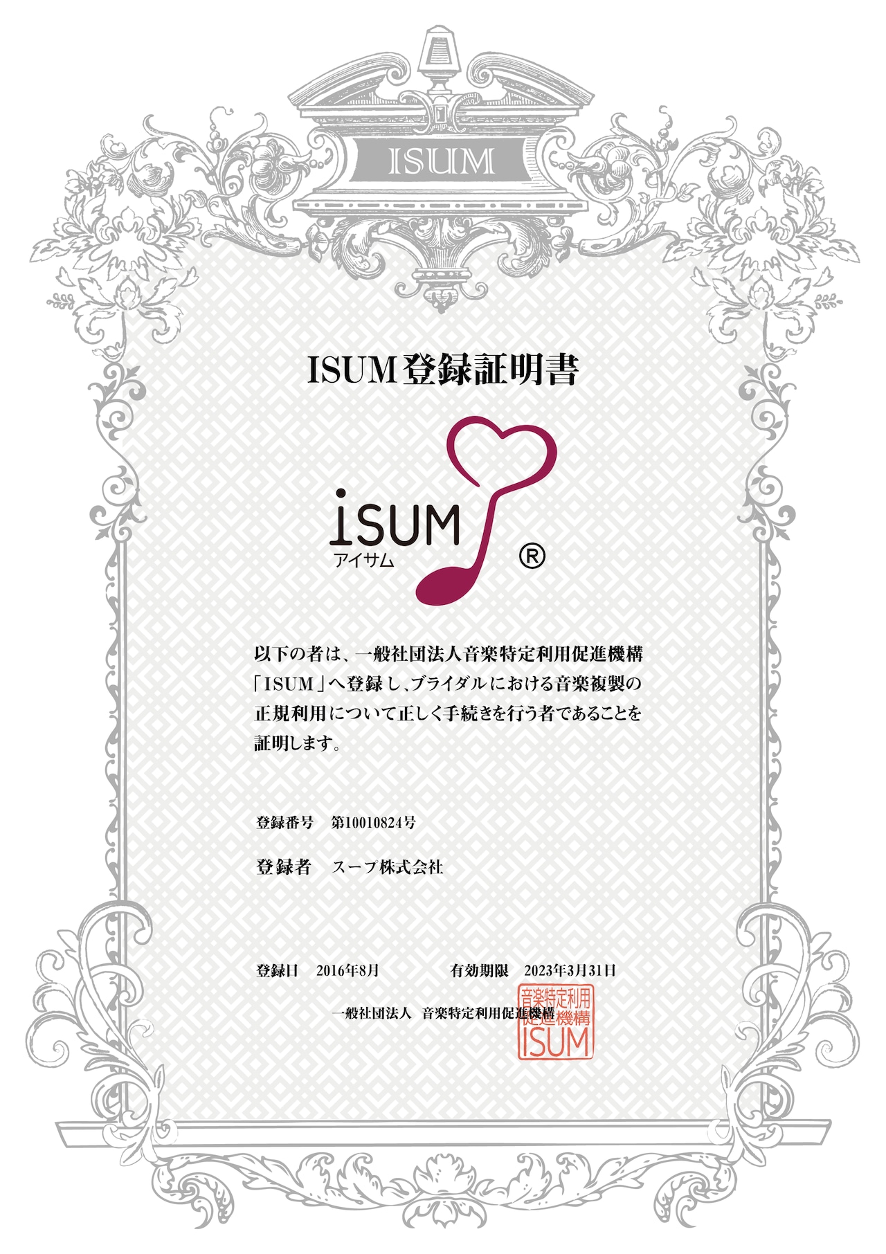 結婚式ムービー・ISUM（アイサム）申請代行｜最短当日発送