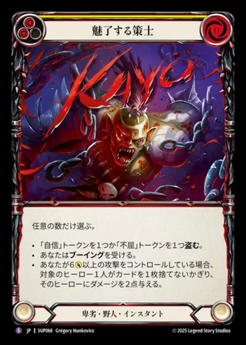 SUP068【JP】【Reviled Brute】魅了する策士/Cheater's Charm 画像