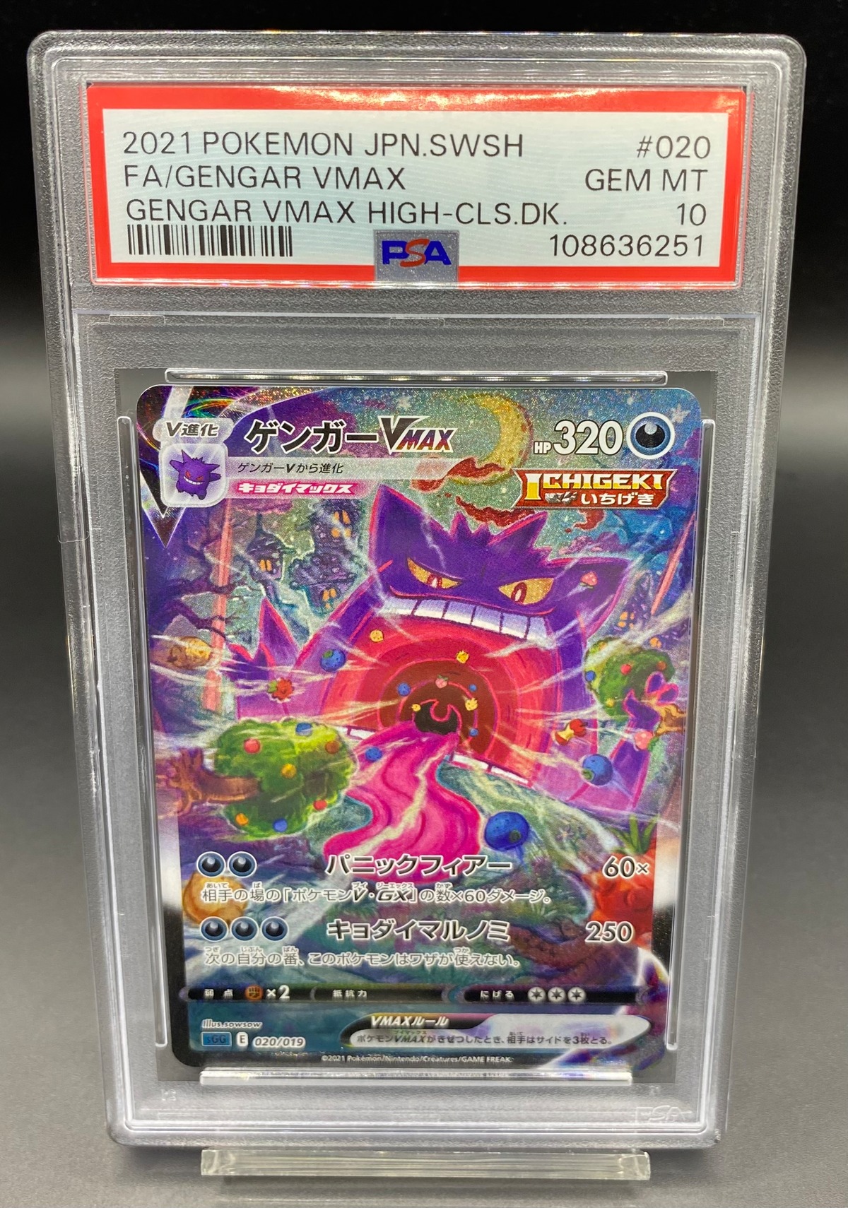 PSA10 ゲンガーVMAX(SA)【-】{020/019} [SGG] | ワンピース・ポケモン 