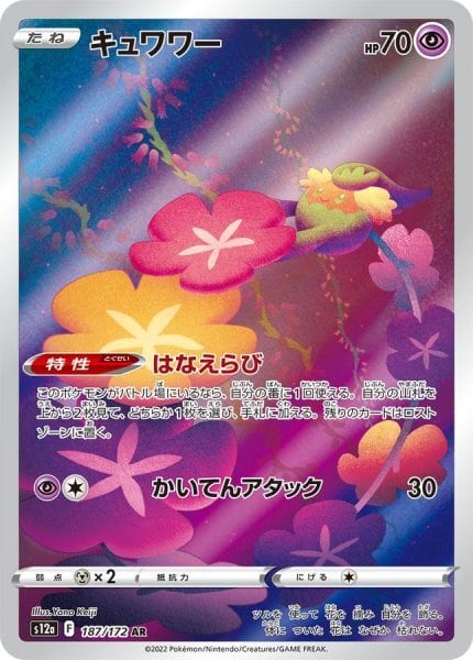 ポケモンカード ニャオハ sv1a 075/073 AR ポケカ | PAY ID