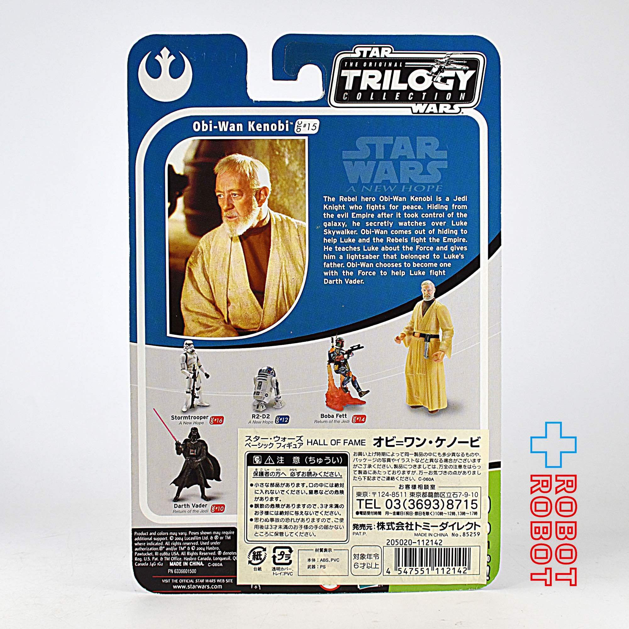 スター・ウォーズ OTC-15 オビ＝ワン・ケノービ [ANH] 3.75インチ