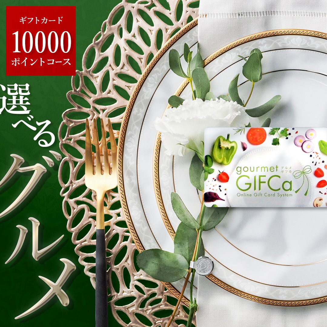 Gポイント 10000P 【公式通販】