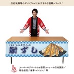 【受注生産】横幕 鮒寿司/鮒ずし市松 180×45cm