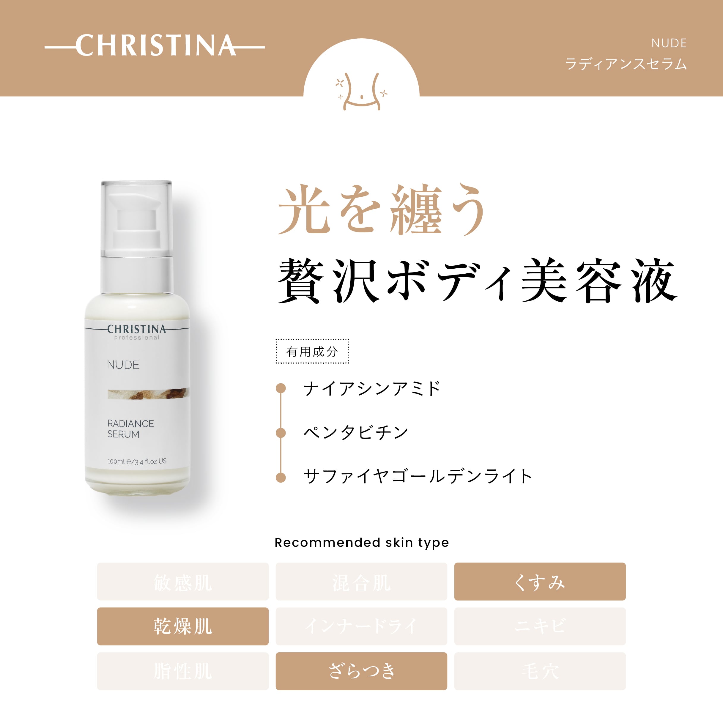 CHRISTINA】ラディアンスセラム 【NUDE】 | BEAUTE SHOP