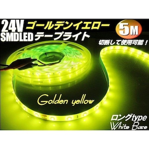 24v トラック SMD LED テープライト テープ ゴールデン イエロー レモン 黄色  5m 巻き 300連球 防水 バス