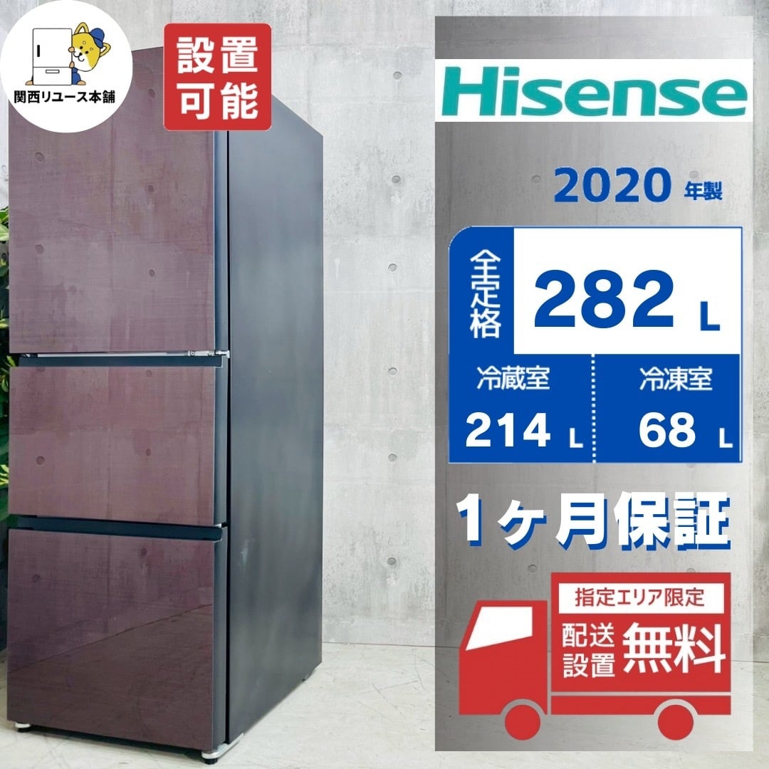 ♦️Hisense a2808 3ドア冷蔵庫 282L 2020年製 13♦️ | リユース家電