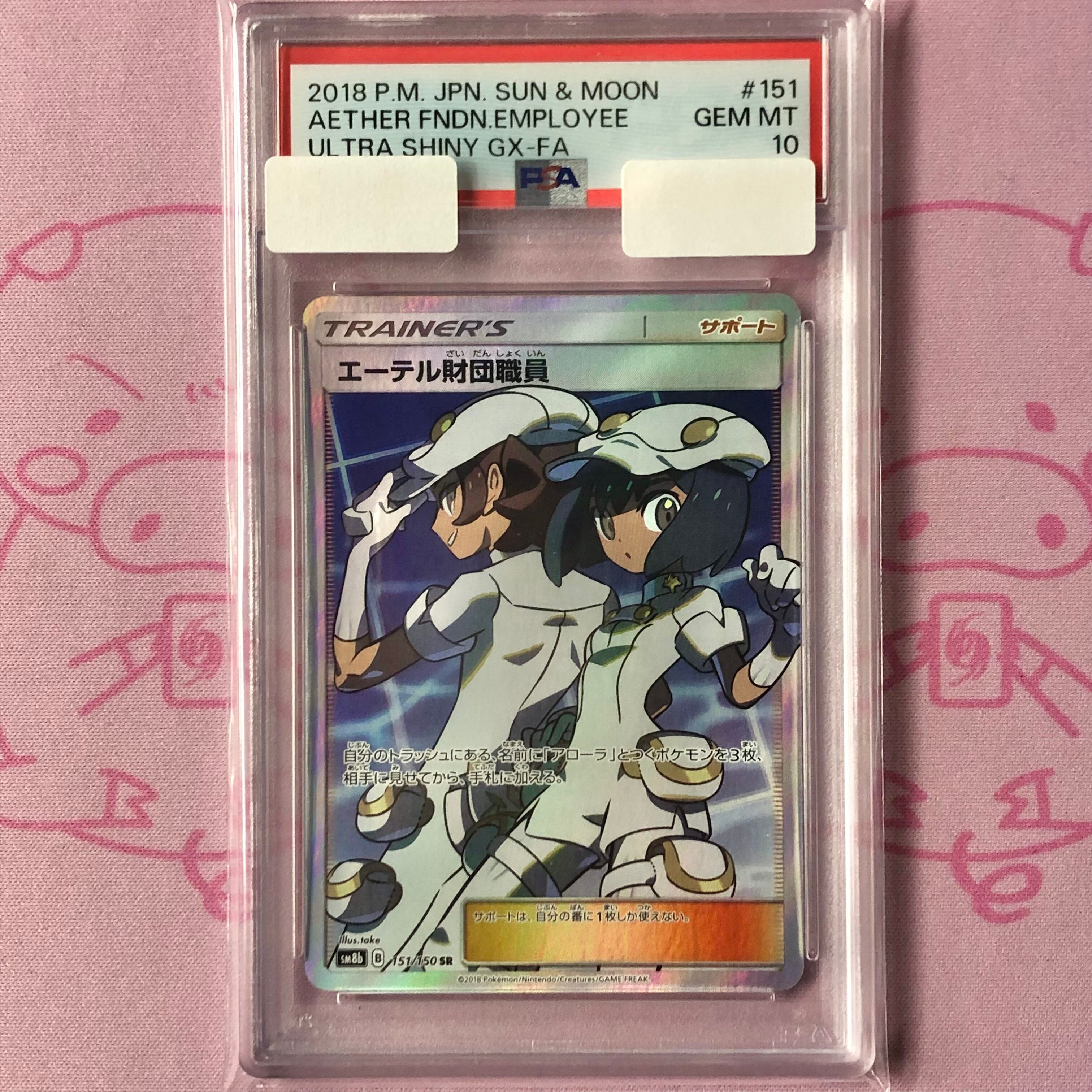 【Aランク】エーテル財団職員(PSA10 SR