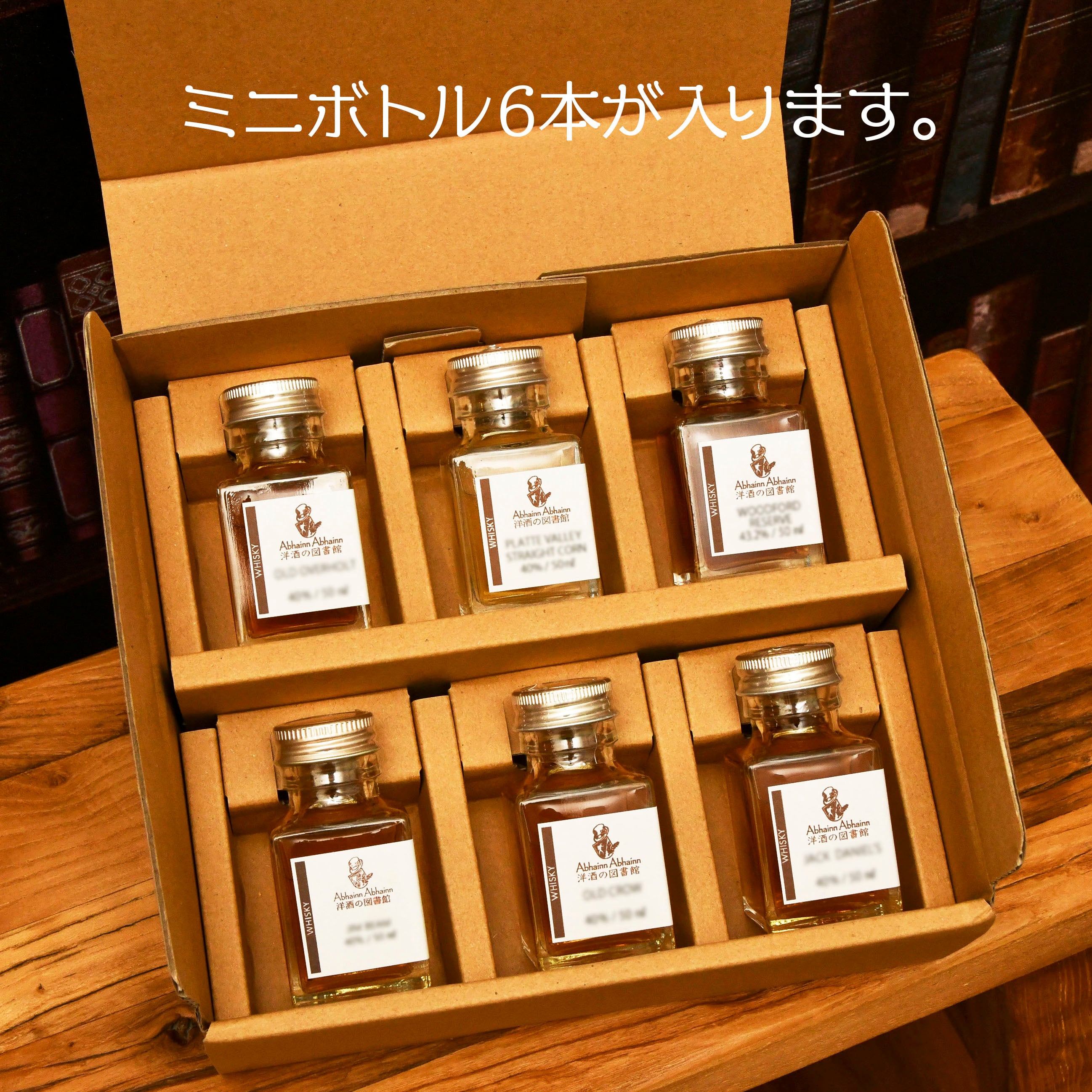 レア スコッチウイスキー ミニボトル ギフトボックス 6本 木箱入り