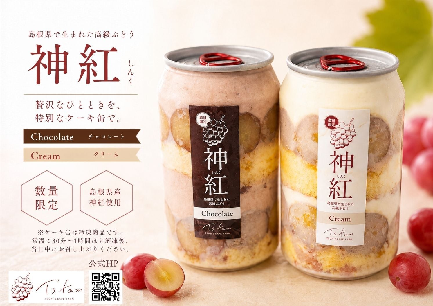 新商品 “神紅のケーキ缶” 4個入／クリーム2缶、チョコレート2缶