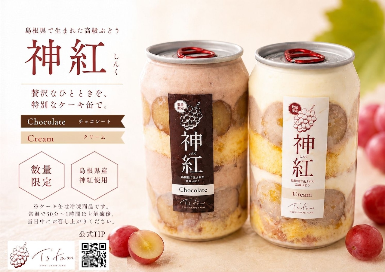 新商品 “神紅のケーキ缶” 4個入/クリーム2缶、チョコレート2缶