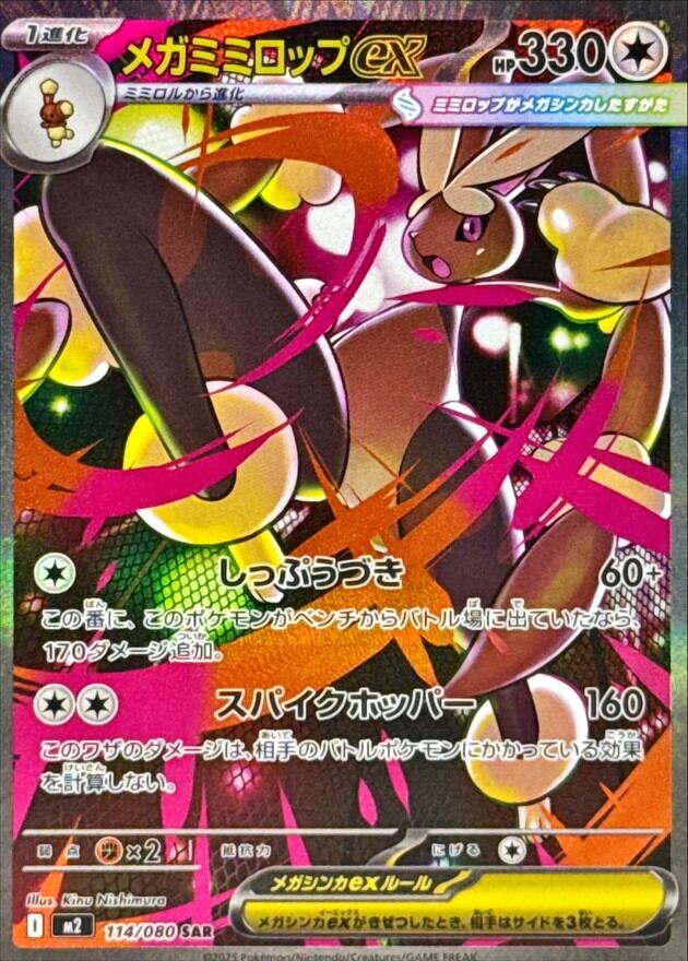 メガエアームドex【RR】{054/080} [M3] | poketcgmania