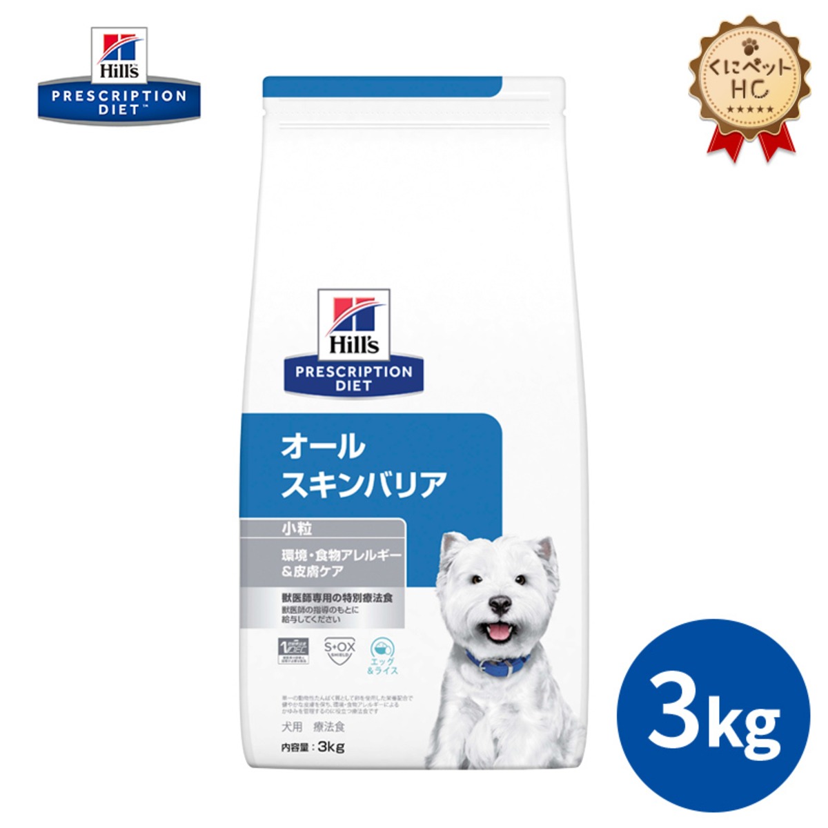 ヒルズ 犬用 オールスキンバリア 小粒 3kg 療法食 くにペットヘルスクリニック ヒルズ 犬用 オールスキンバリア 小粒 3kg 療法食 くにペットヘルスクリニック
