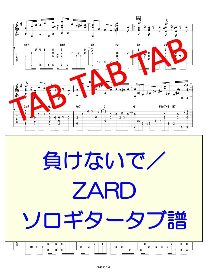 tab譜 負けないで／ZARD ソロギタータブ譜 | Ryuzo Store