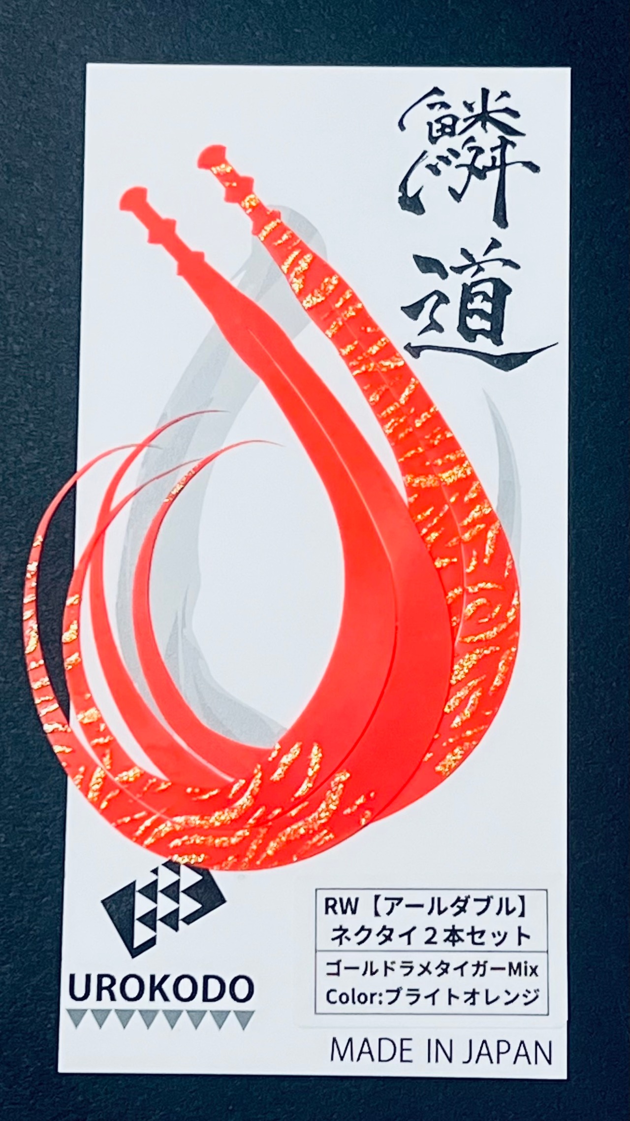 RW ネクタイ2本セット 【Mix柄】ラメタイガー★新色追加