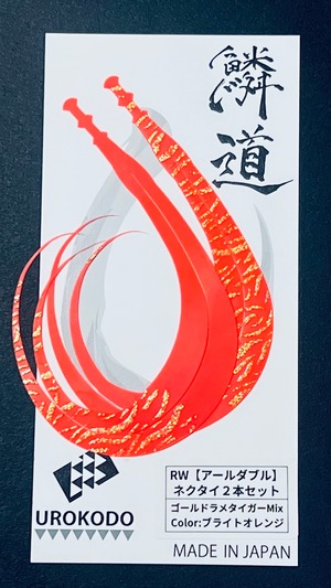 RW ネクタイ2本セット 【Mix柄】ラメタイガー★新色追加