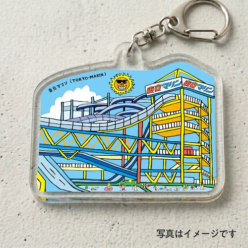 「東京マリン」/ 足立区 地元アクリルキーホルダー /ジモト百景 画像