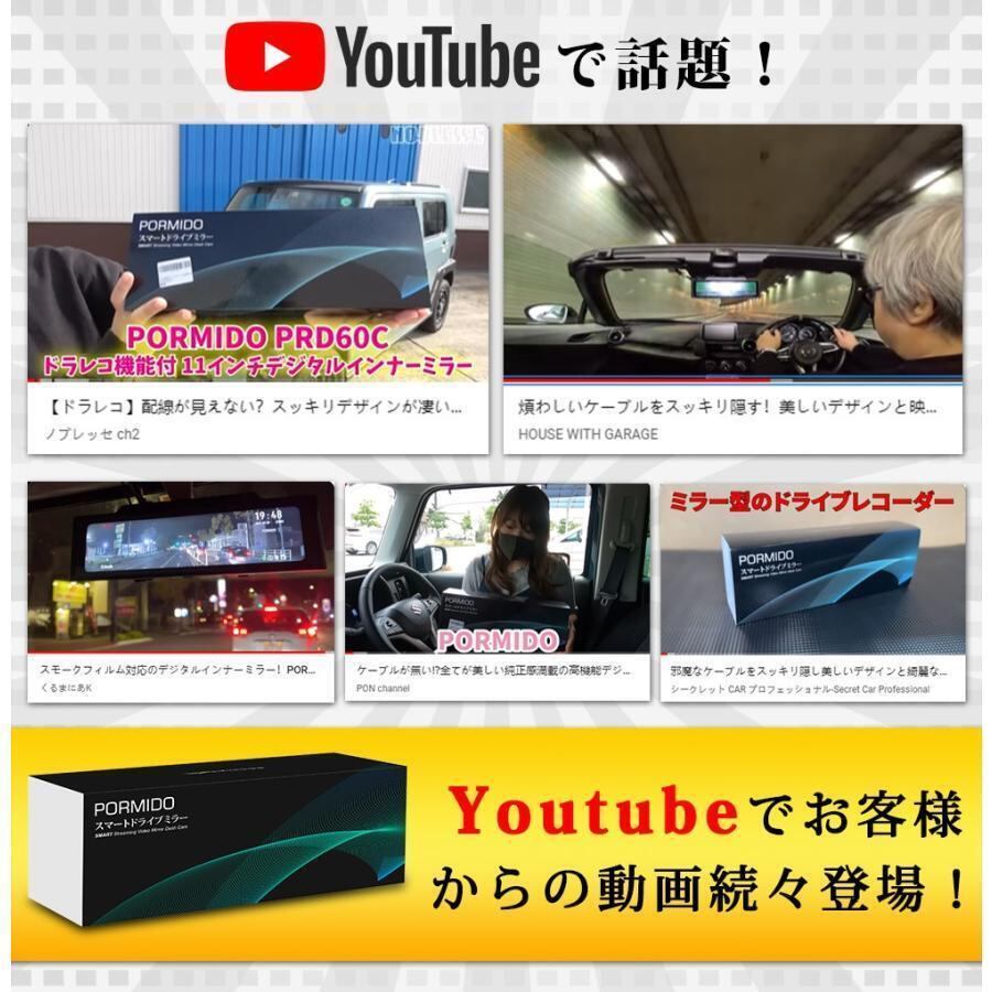 PORMIDO PCD60 デジタルインナーミラードライブレコーダー 前後録画