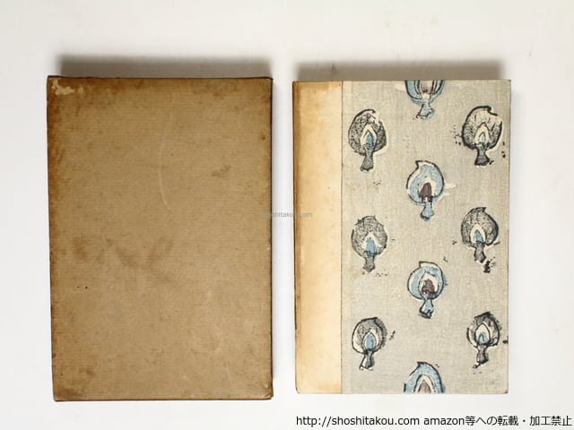 唐草表紙 / 木下杢太郎 富本憲吉装 森鴎外・夏目漱石序 [36316][良好