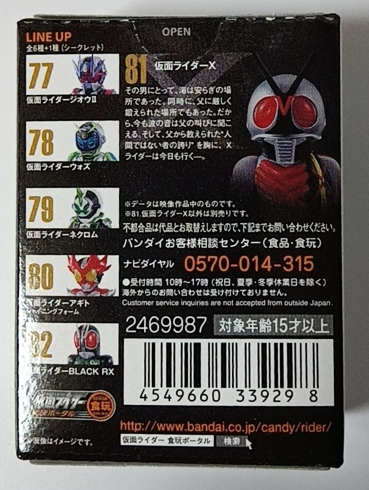 新品 仮面ライダーコンバージ 仮面ライダーX [81] 【 食玩 CONVERGE KAMEN RIDER 14 】 | TOYS アジト