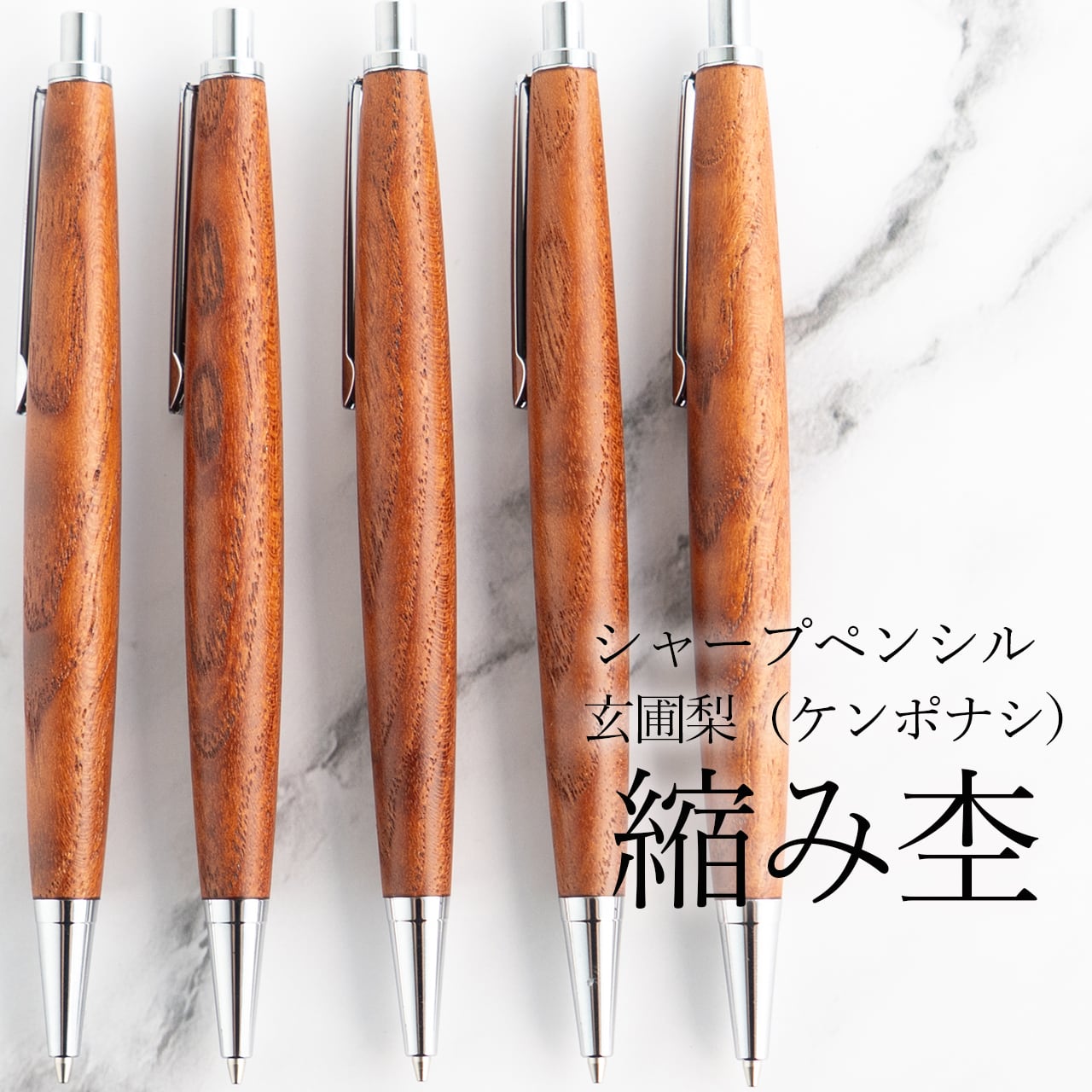 木軸ペン「Penman」 | わたなべ木工芸WEB SHOP