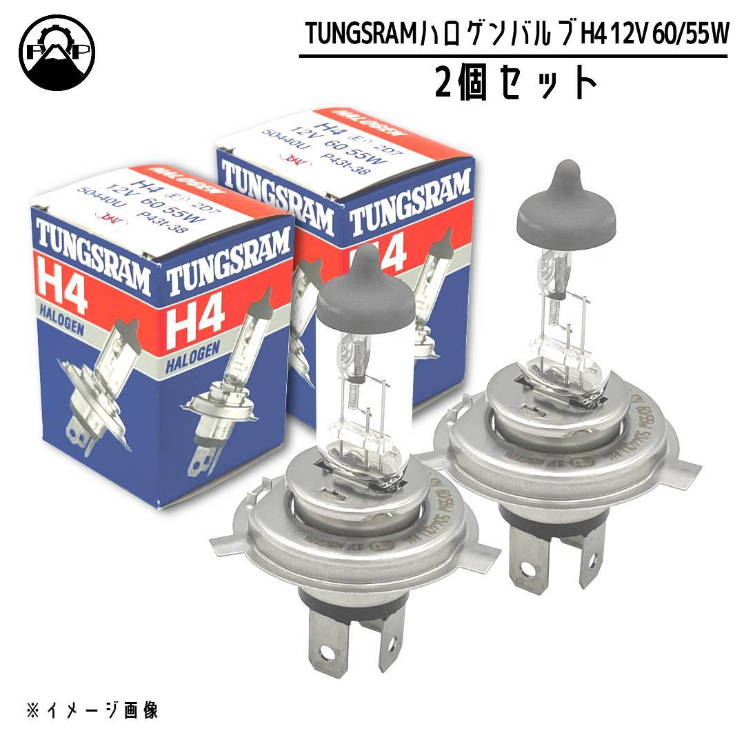 GE】ハロゲンバルブ H4 12V 60W/55W 2個セット【50440U】 | 富士オート