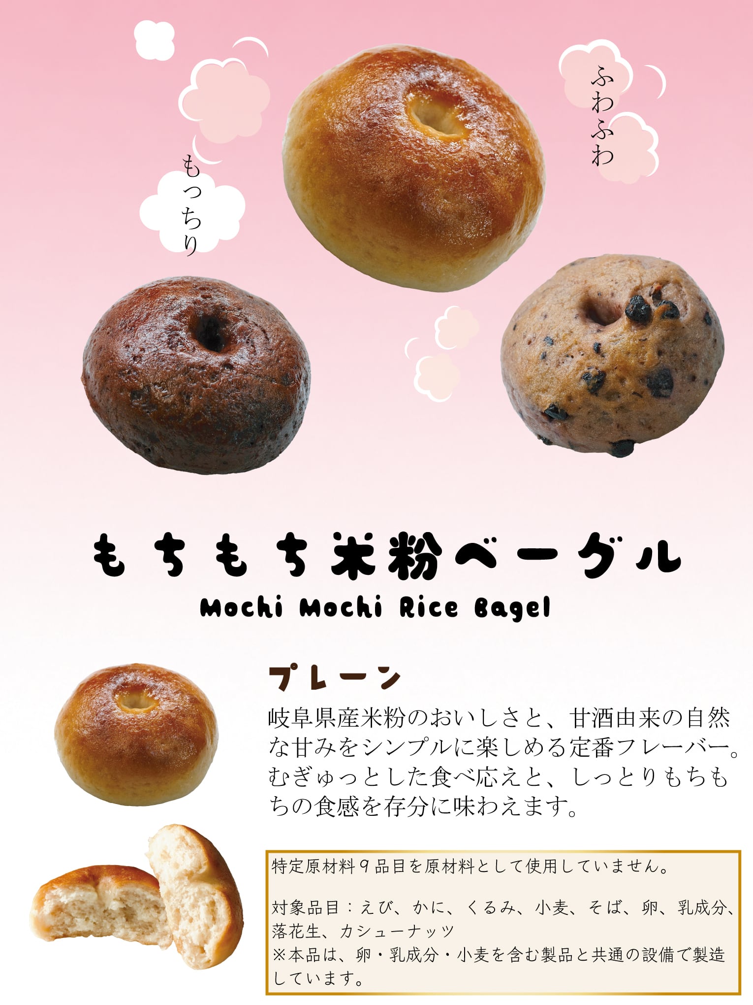 【送料無料】幻の米粉ベーグル グルテンフリー 岐阜県産米粉100% 白砂糖不使用 8個セット【プレーン×4、ダブルチョコ×2、ベリーベリー×2】