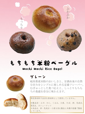 【送料無料】幻の米粉ベーグル グルテンフリー 岐阜県産米粉100% 白砂糖不使用 8個セット【プレーン×4、ダブルチョコ×2、ベリーベリー×2】
