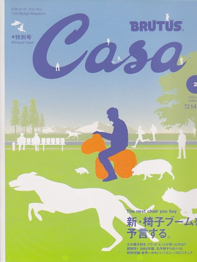 CASA BRUTUS カーサ ブルータス 035