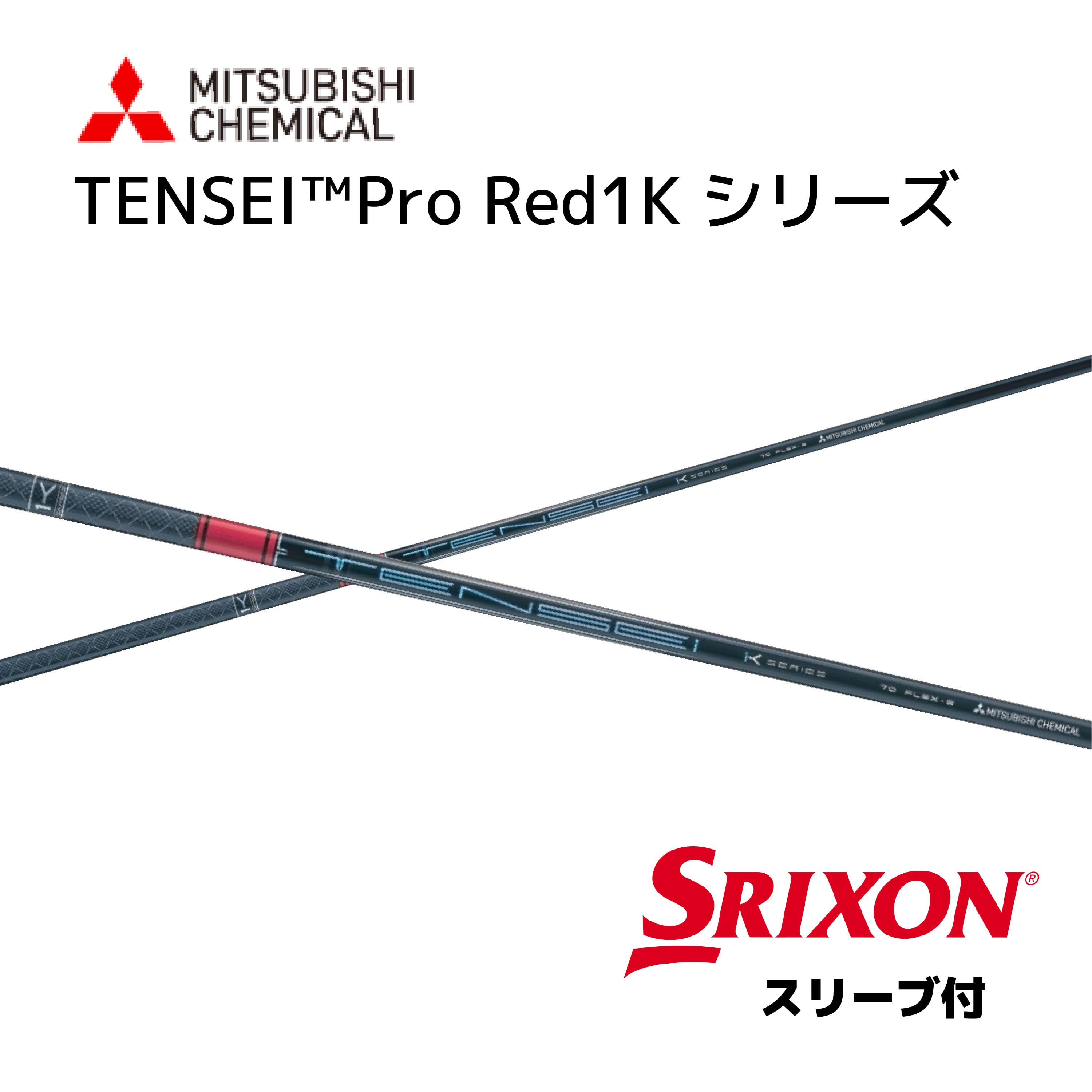 TENSEI 1K RED 50S ドライバー用 テーラーメイドスリーブ付き 【公式通販】