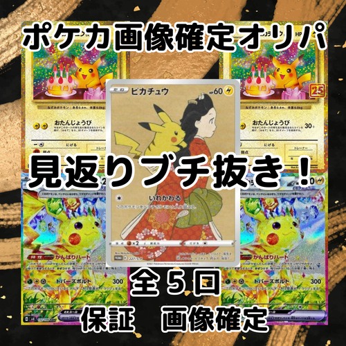 ポケカ画像確定オリパ 見返りブチ抜き! 49800円 ポケモンカードゲーム