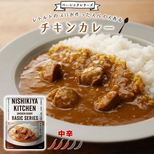 【メール便対応】ニシキヤキッチン チキンカレー 中辛