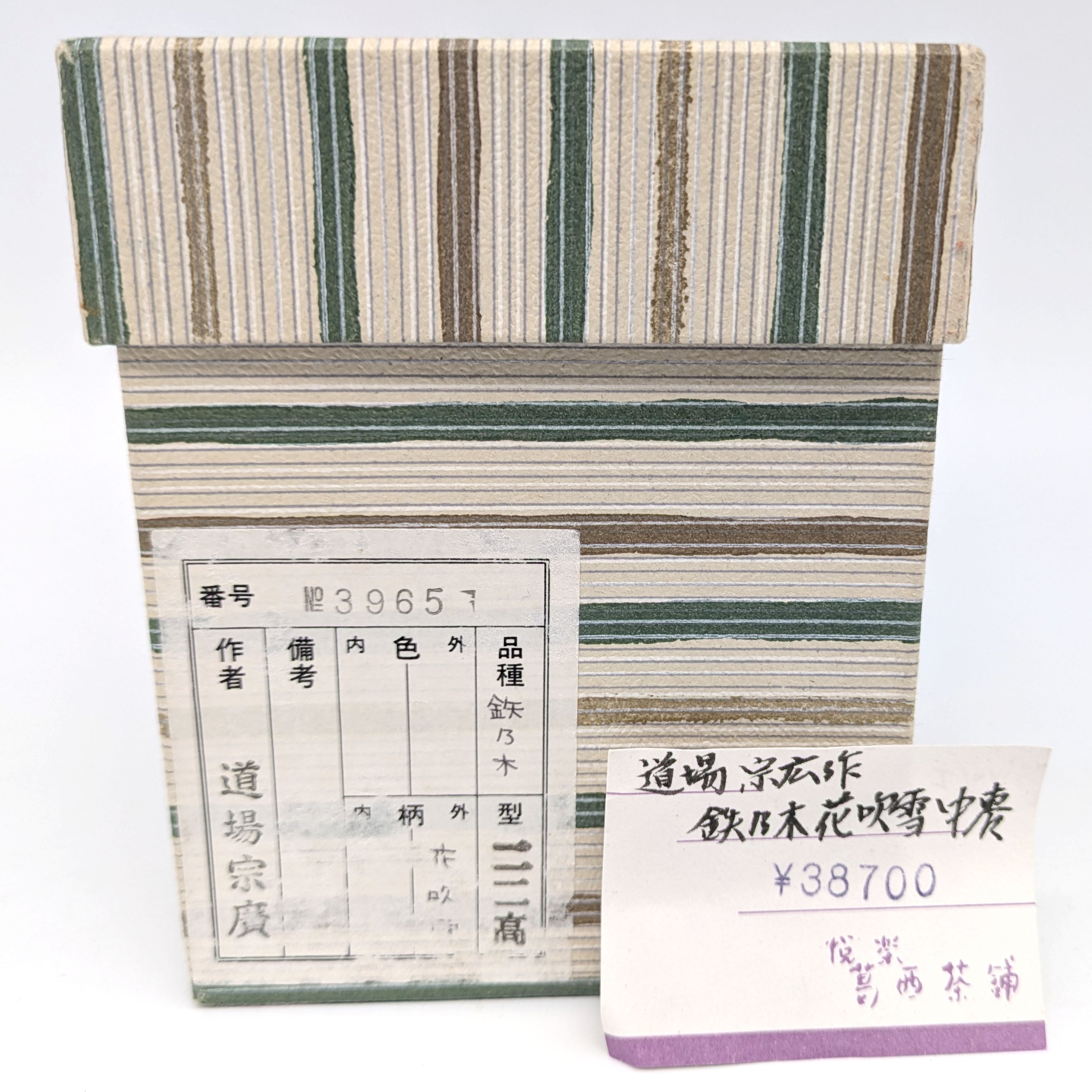 道場宗廣・鉄乃木中棗・棗・茶道具・No.240721-48・梱包サイズ60