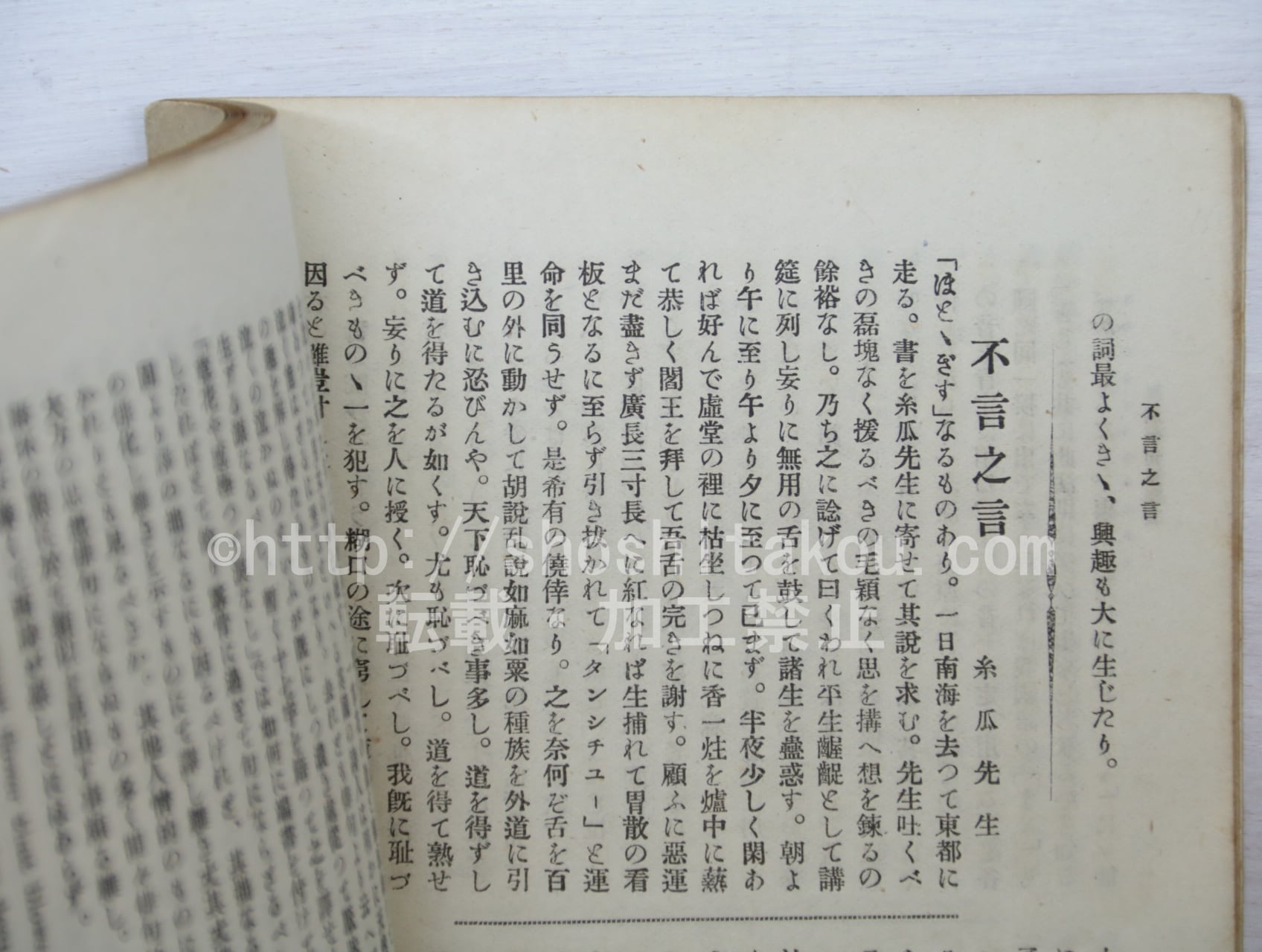 雑誌）ホトトギス 2巻2号 夏目漱石「不言之言」 / 夏目漱石 他 [33546