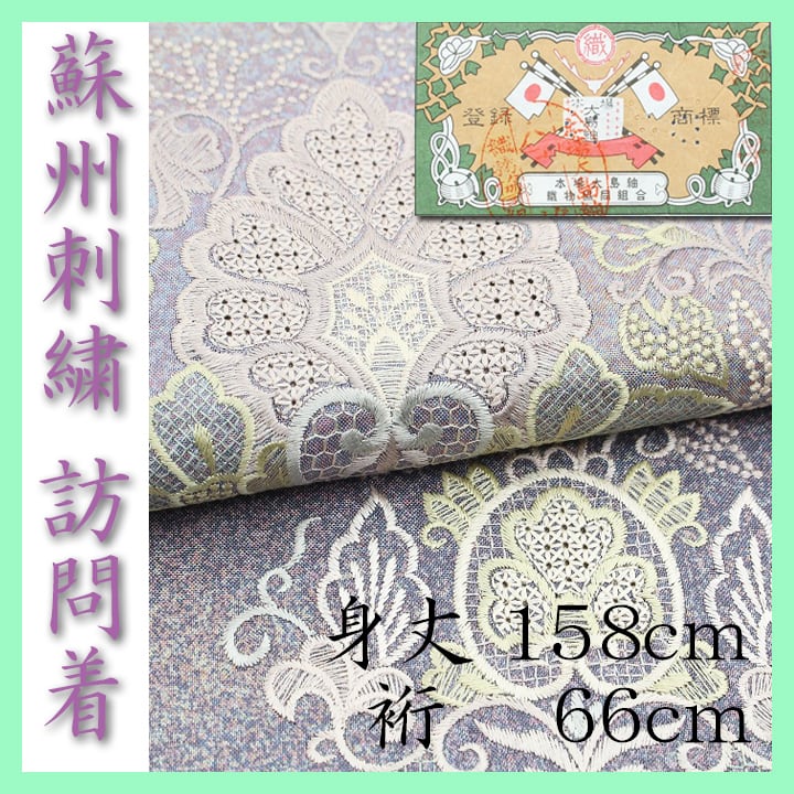 銀座【きしや】お誂え　貴重な『本友禅』『金駒刺繍』　上品な華やぎ　最高級の訪問着