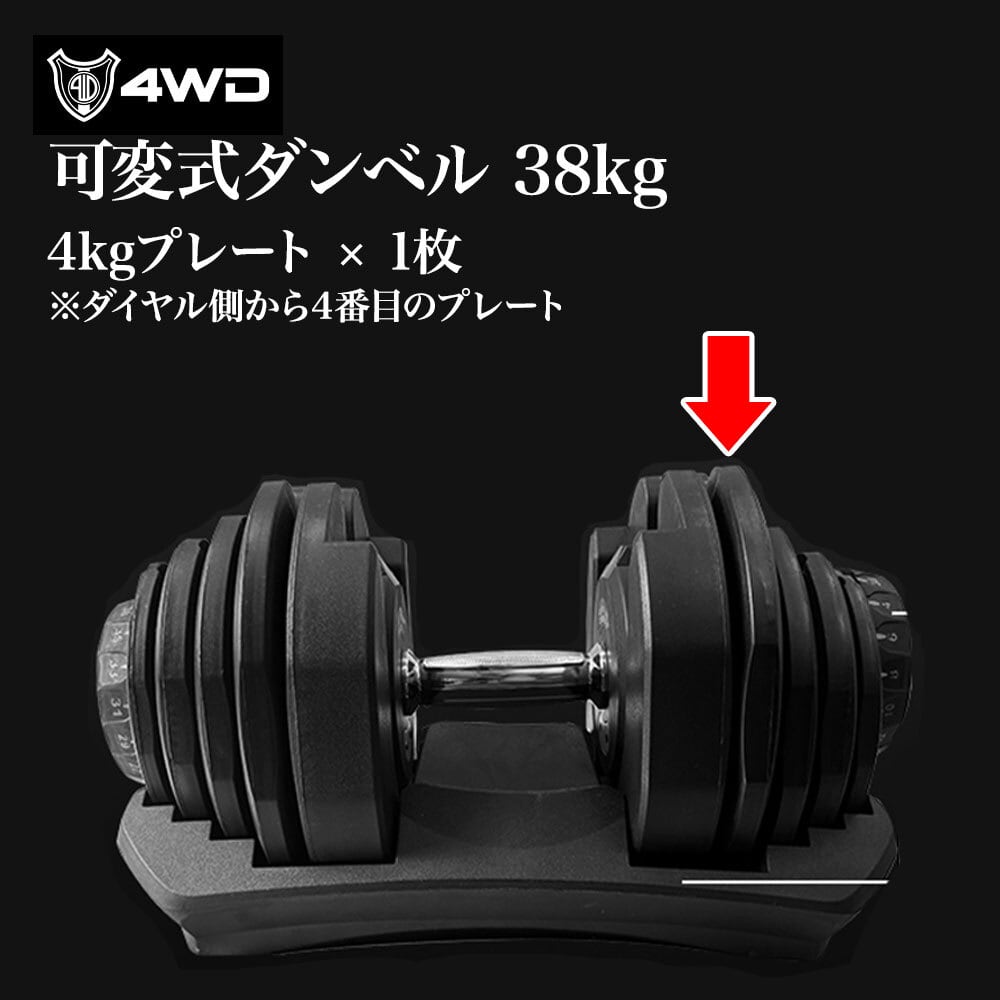 4WD 可変式ダンベル 38kg 交換パーツ | 4WD SHOP