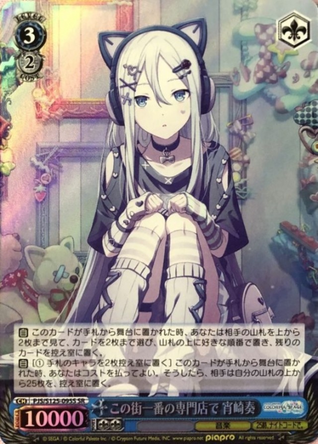 【美品】この町一番の専門店で 宵﨑奏(SR)