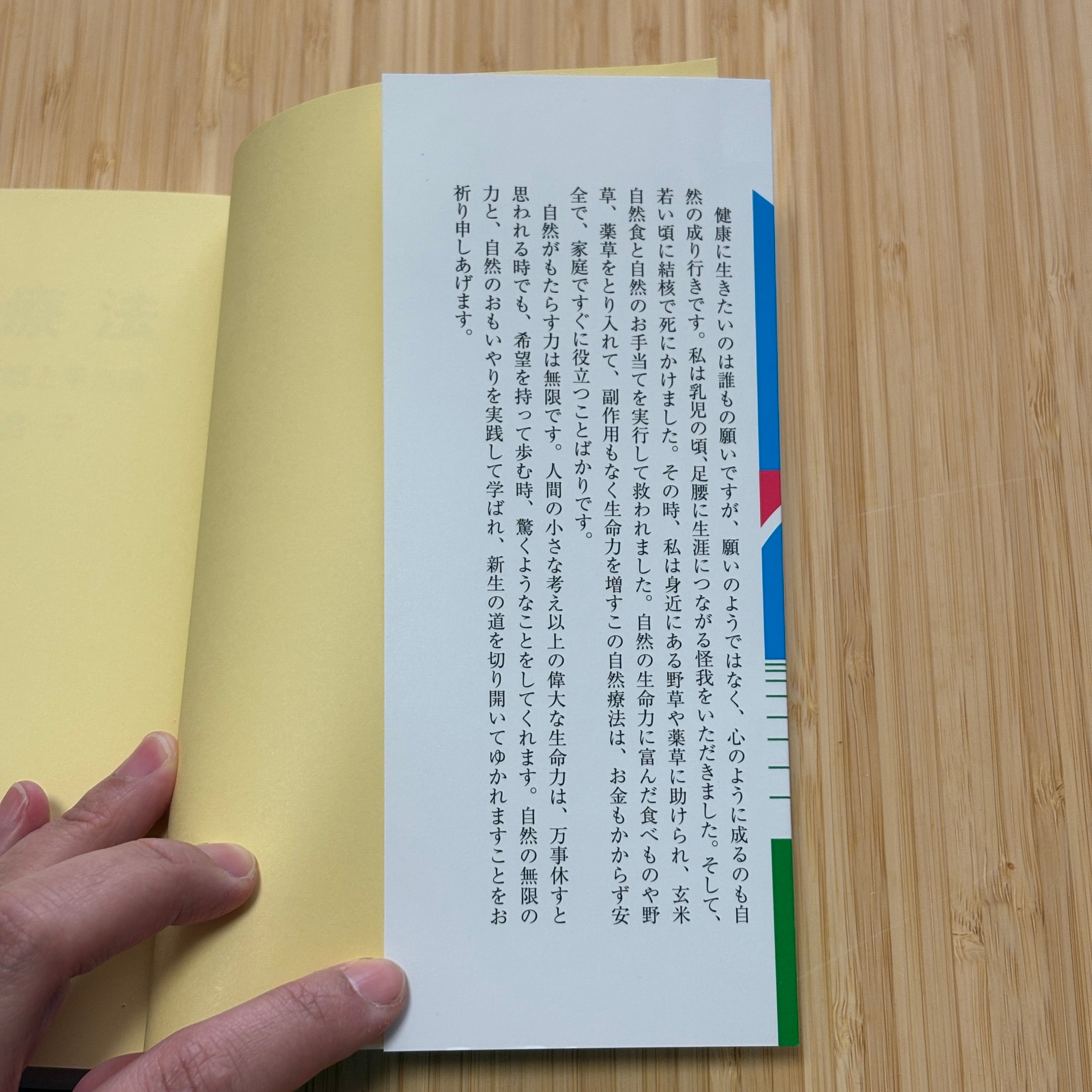 家庭でできる自然療法 【著者：東城百合子】 | sunalab.