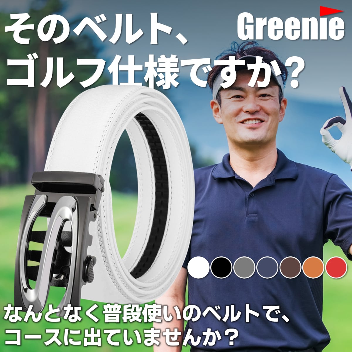 Greenie (グリーニー) ベルト ゴルフ Golf オートロック PUレザー