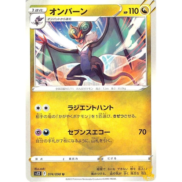 オンバーン s12 074/098U 自じぶ分んの手てふ札だが ドラゴンタイプ 状態：A ポケカ